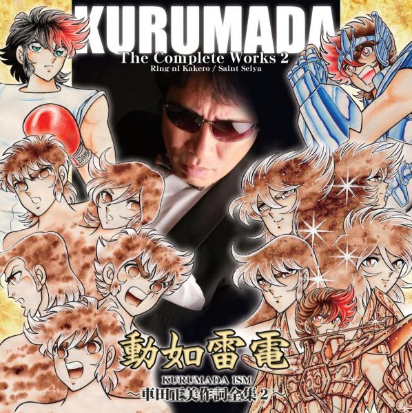 File:CD Kurumada 02.jpg