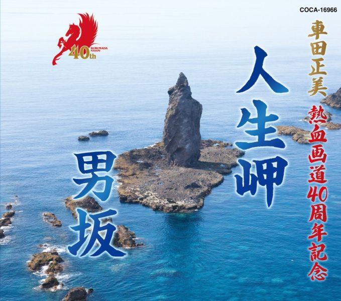 File:CD Kurumada 40th.jpg